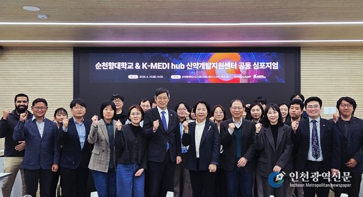 기초성과를 신약으로… 순천향대 공동 심포지엄