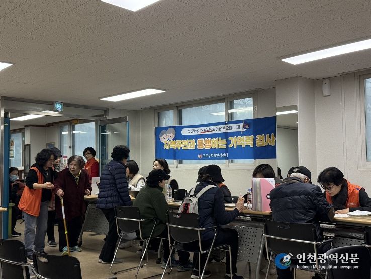 구로구가 동주민센터에서 ‘찾아가는 우리 동네 기억력 검사’를 운영하고 있다