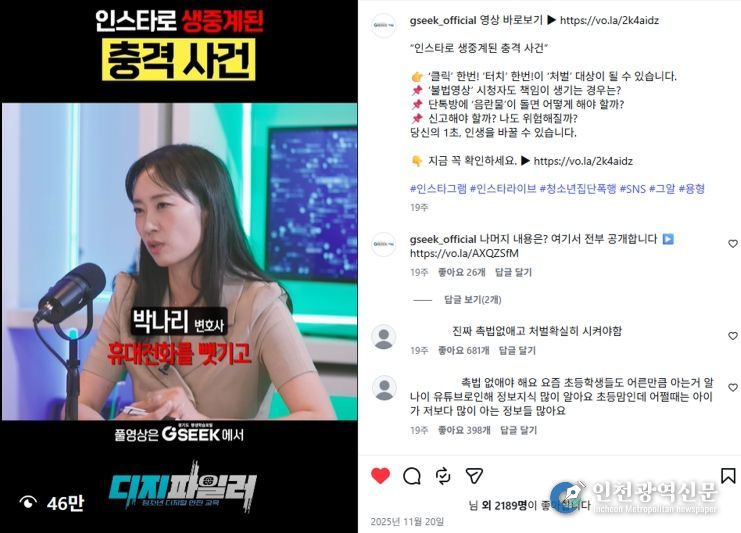 SNS 게시물_인스타로 생중계된 충격사건