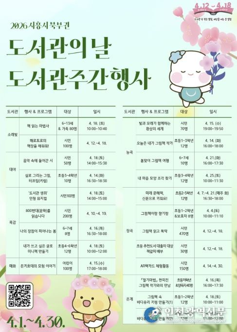 도서관의 날 주간행사 일정표