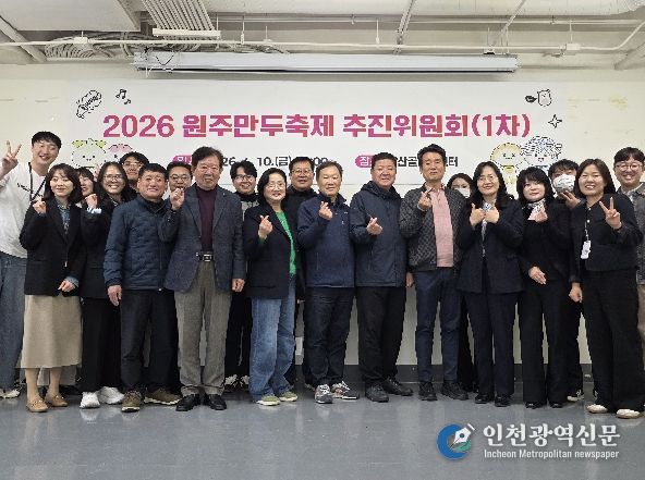 원주만두축제 추진위원회 출범...민관 협력으로 축제 준비 본격화