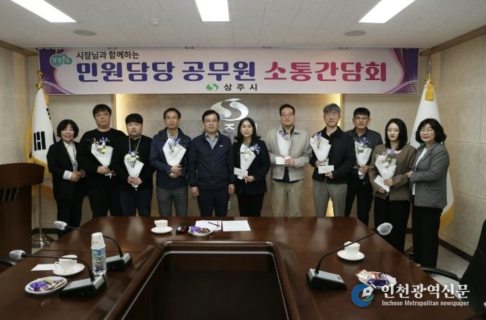 상주시 민원담당공무원 소통 간담회 개최