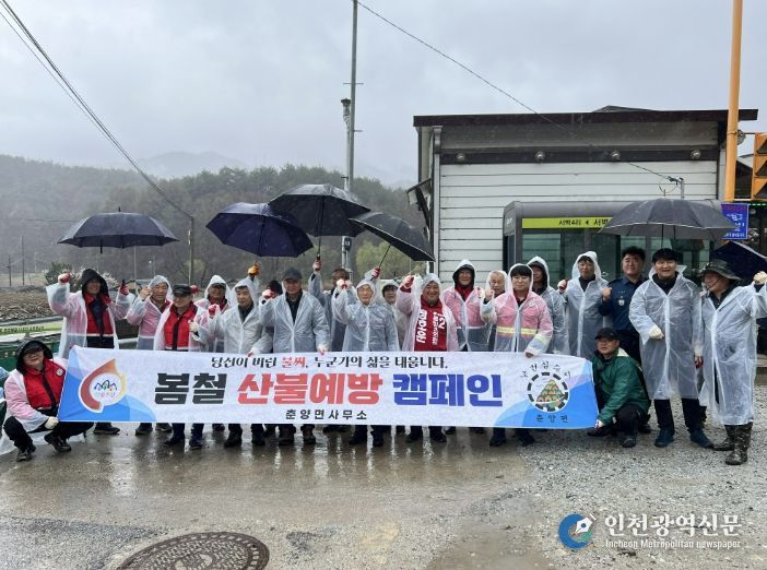 봉화군 춘양면, 봄철 산불예방 캠페인 실시