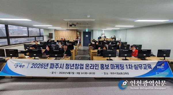 파주시, ‘온라인 스토어 청년 창업자 인공지능(AI) 활용 홍보·마케팅 교육’ 종료