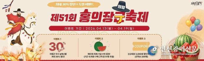 홍의장군축제 맞아 ‘토요애’ 특별이벤트