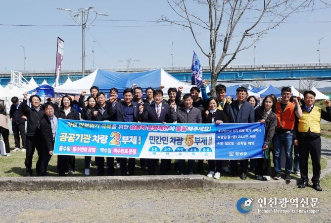 남지유채단지 일원에서 공공기관 직원 승용차 2부제와 공공기관 방문 민간인 승용차 5부제 홍보 캠페인을 실시하고 있다.