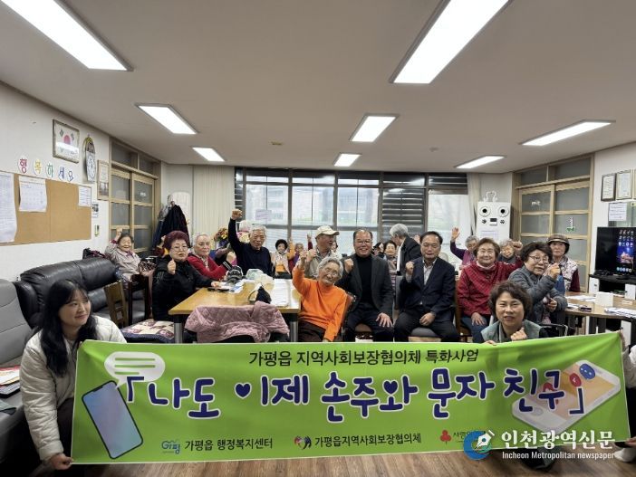 가평군 가평읍 지사협, '손주와 문자 친구' 교육 시작