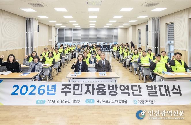 계양구, 주민자율방역단 발대식 개최