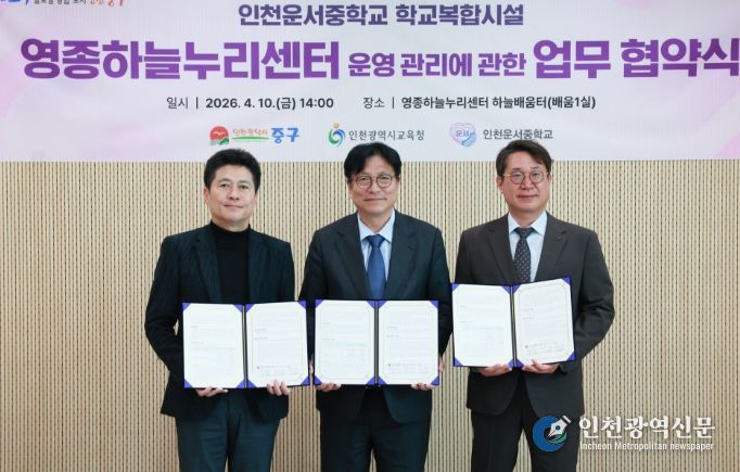 중구청과 ‘운서중 학교복합화시설 운영·관리 실시협약’