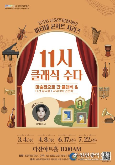 다산아트홀 남양주문화요일 프로그램‘마티네 콘서트 시리즈’포스터