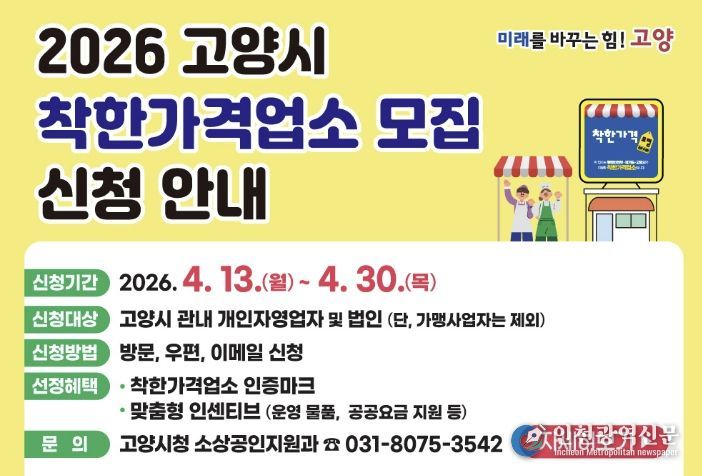 ‘2026 착한가격업소’ 모집 안내문