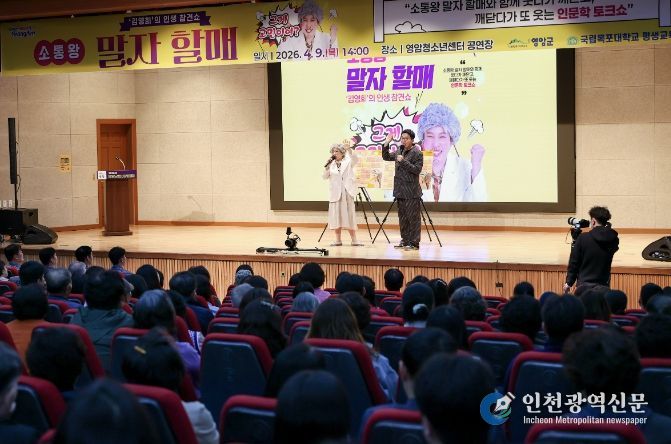 영암군, ‘말자할매’와 함께한 인문학 토크쇼 마무리