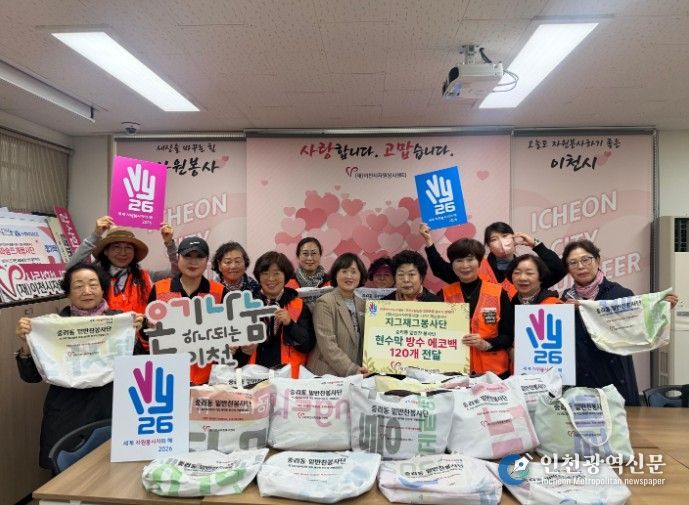 이천시 자원봉사센터 지그재그봉사단, 밑반찬 봉사단에 현수막 방수 에코백 120개 전달
