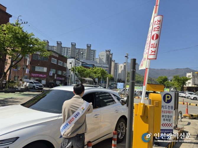 공영주차장 승용차 5부제 홍보 캠페인