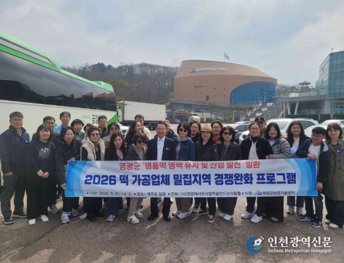 영광군 떡 가공업체 밀집지역 경쟁완화 프로그램 성료