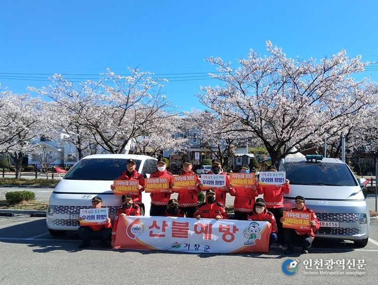 거창군, 봄철 산불방지 위한 현장 홍보활동