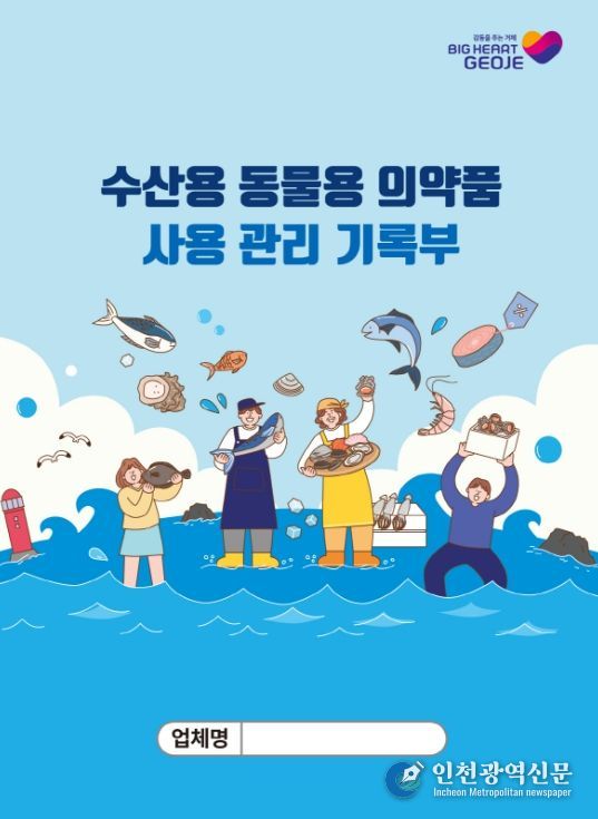 양식 수산물 안전관리 강화를 위한 관리기록부 제작배부