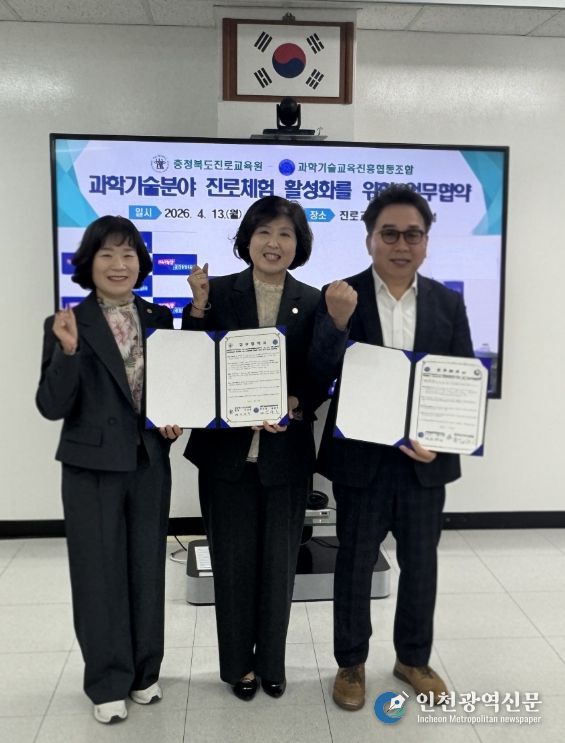 진로교육원, 과학기술교육진흥협동조합과 업무협약