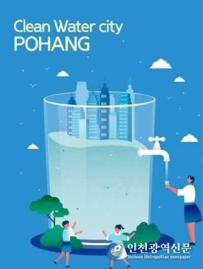 포항시 2026년 3월 수돗물 법정 수질검사