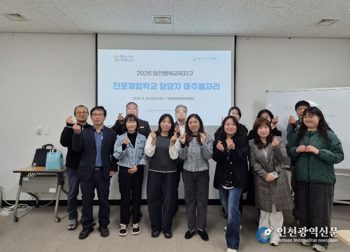 당진교육지원청 진로체험담당연수