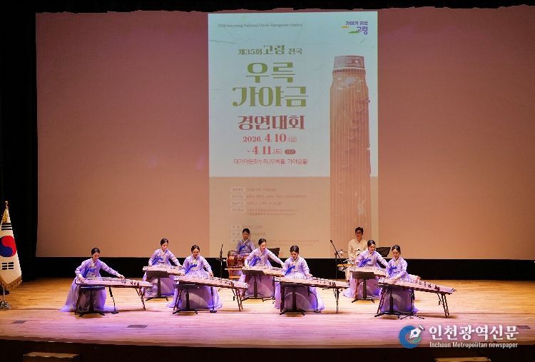 우륵가야금경연대회