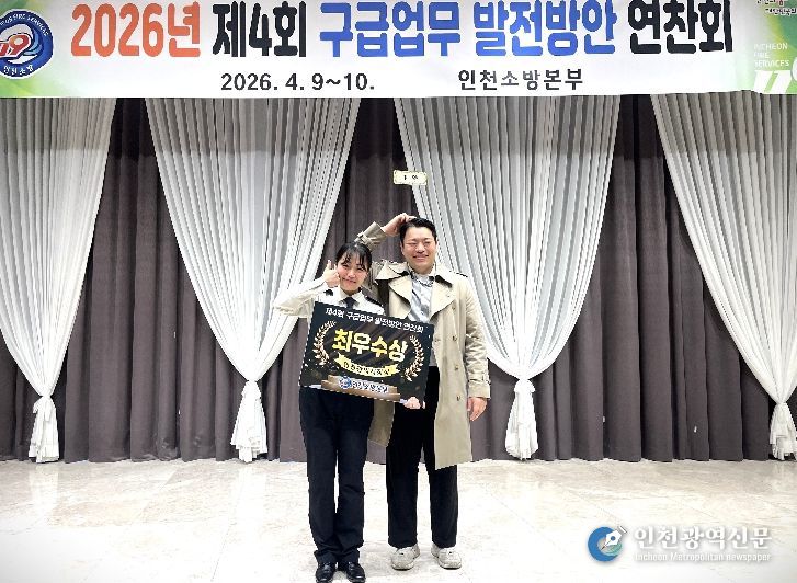 계양소방서, 구급현장 소통 혁신 ‘구급-e음’ 발표… 구급 연찬대회 최우수상