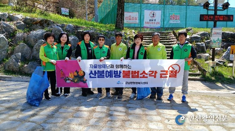 산불예방(금남면)