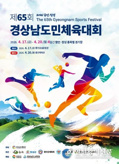경상남도민체육대회포스터