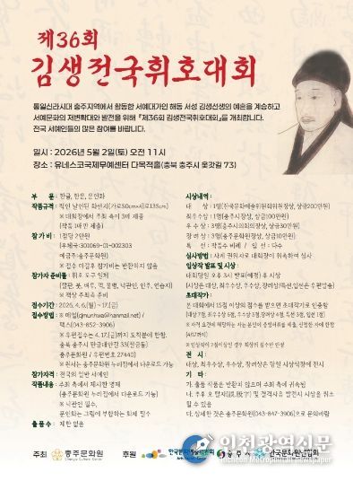 포스터(제36회 김생전국휘호대회)