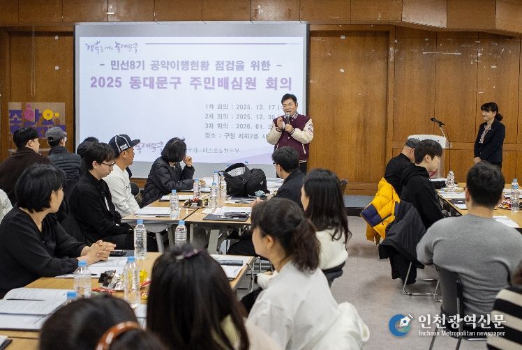 지난해 12월 열린 2025 동대문구 주민배심원 회의