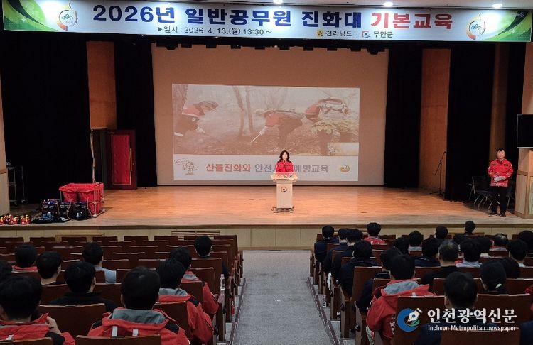 일반공무원 진화대 기본교육