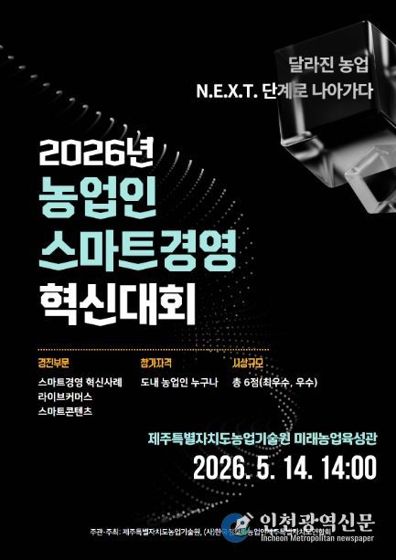 스마트경영 혁신대회 포스터