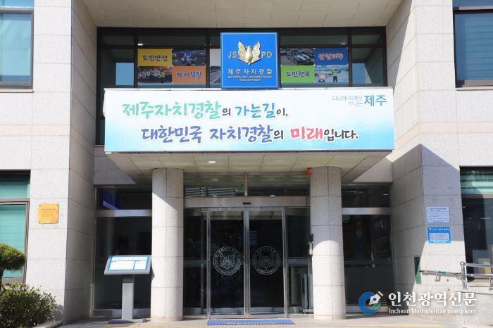 제주도 자치경찰단