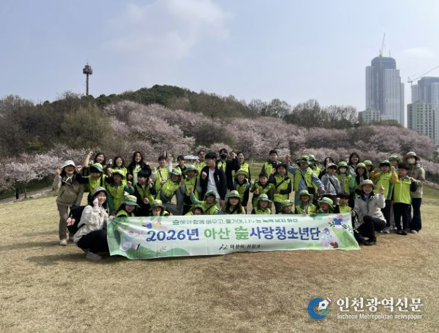 2026년 아산숲사랑청소년단 발대식 기념사진 촬영