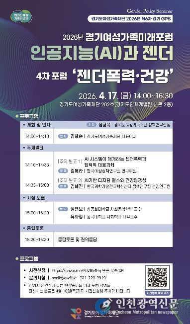 4차 경기여성가족미래포럼 포스터