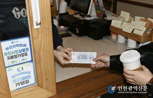 지류형 부천사랑상품권으로 음료를 구입하고 있는 모습