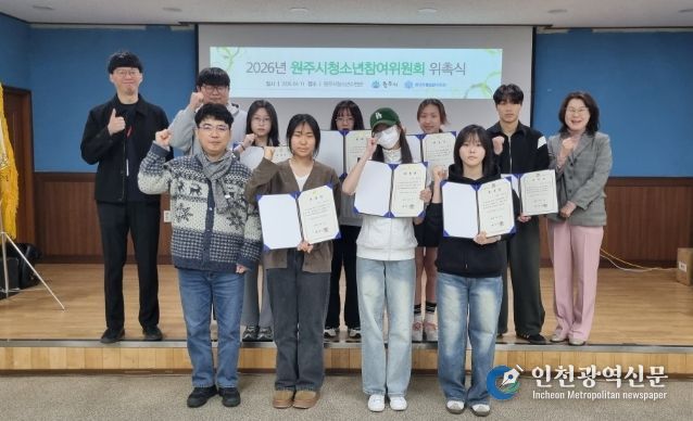 원주시청소년참여위원회 위촉식 개최