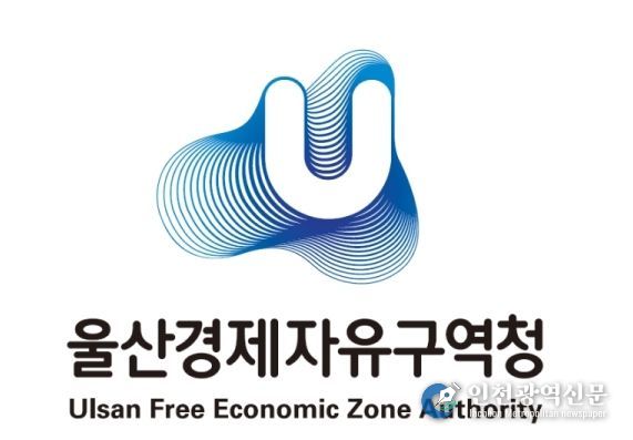 울산경제자유구역청