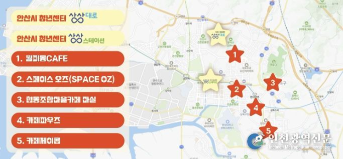 안산시 청년센터 및 별별공간 지도.