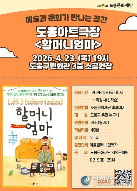 도봉문화재단, 도봉극장 4월 공연 안내 포스터