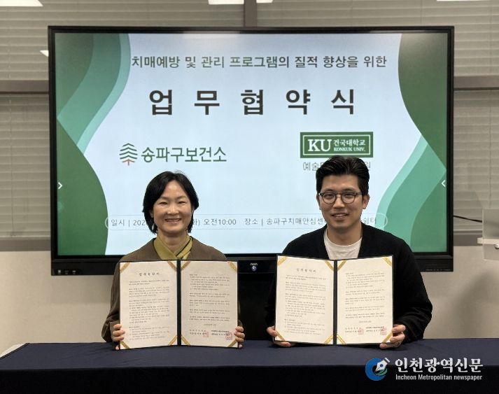 4월 7일 송파구보건소-건국대 협약식