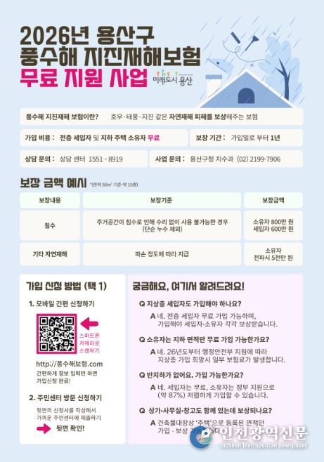 2026년 풍수해‧지진재해 보험료 무료 지원 사업 홍보 포스터