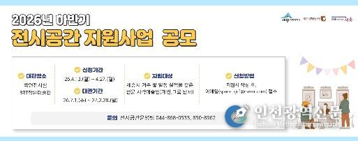 2026년 하반기 전시공간 지원사업 공모