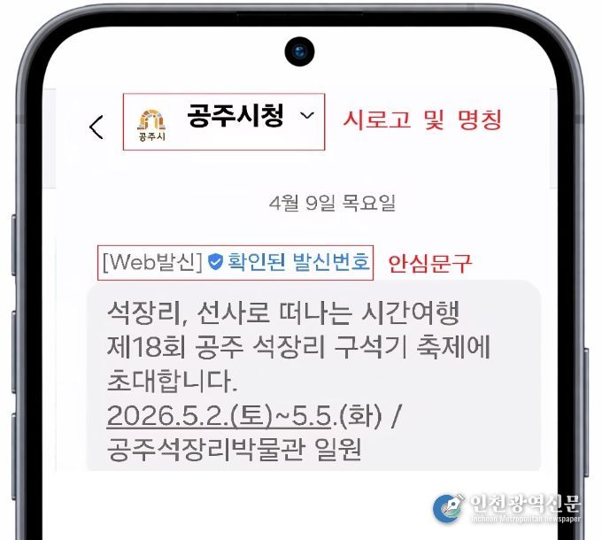문자메시지 ‘안심마크 서비스’ 도입