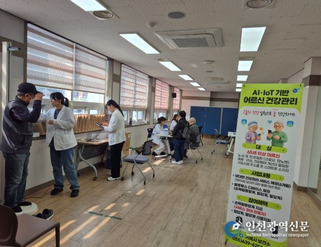 AI·IoT기반 어르신건강관리사업