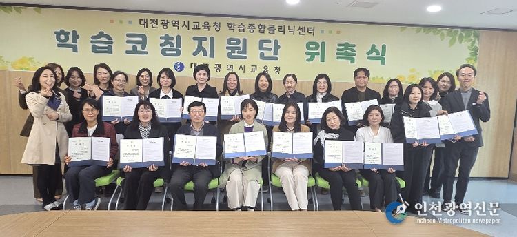 학습코칭지원단 위촉식 사진(학습코칭지원단, 학습종합클리닉센터 전문상담사, 담당장학사 및 주무관)