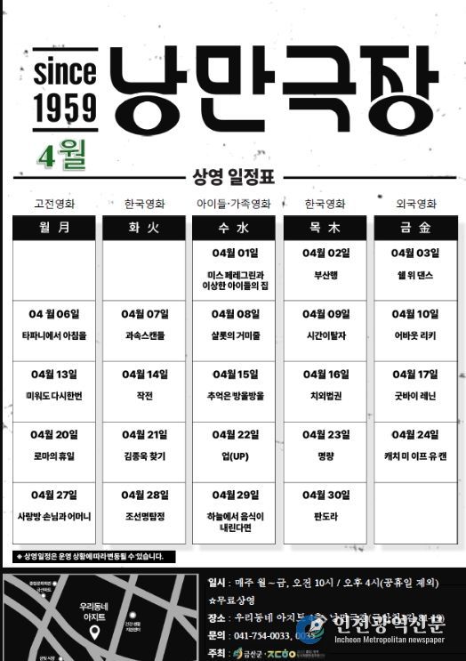 낭만극장 4월 상영일정표