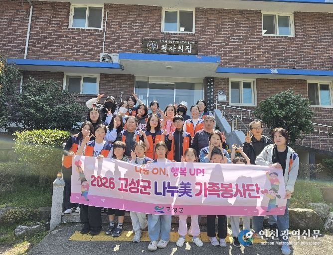 2026고성군나누美가족봉사단, 마암면 ‘천사의집’방문 소통