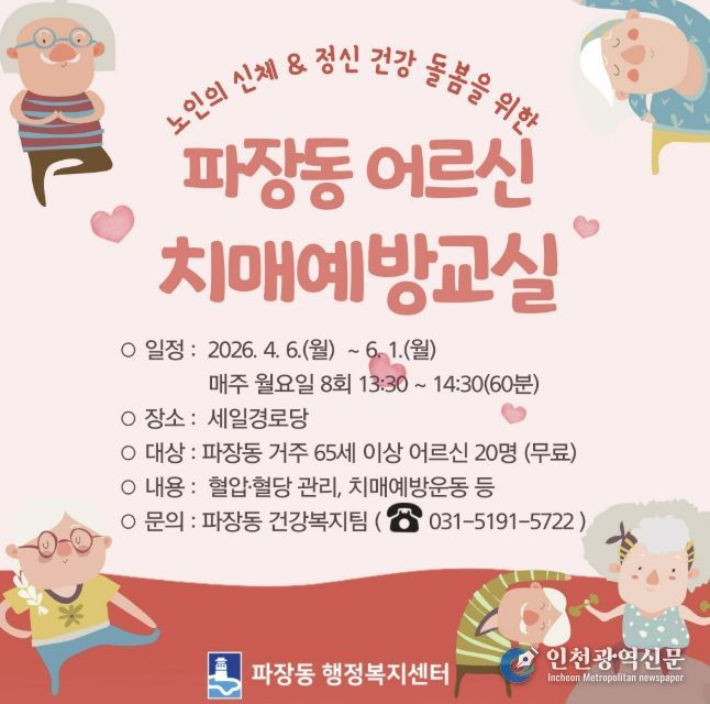 수원시 장안구 파장동, 어르신 인지건강 지킨다… '치매예방교실' 운영