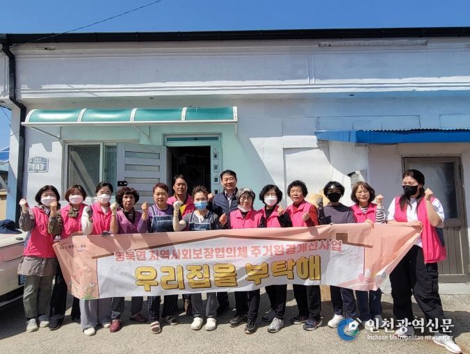 포천시 영북면 지역사회보장협의체, 취약계층 가구 주거환경개선 실시